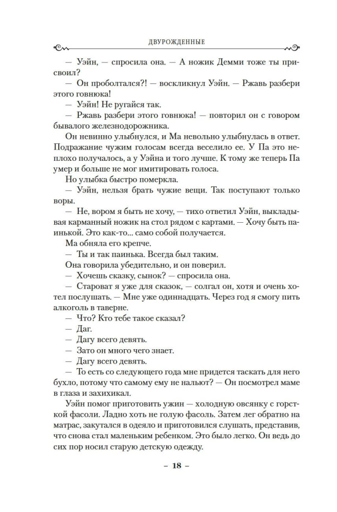 Divu dzimtu. Grāmata 4. Zaudētais metāls